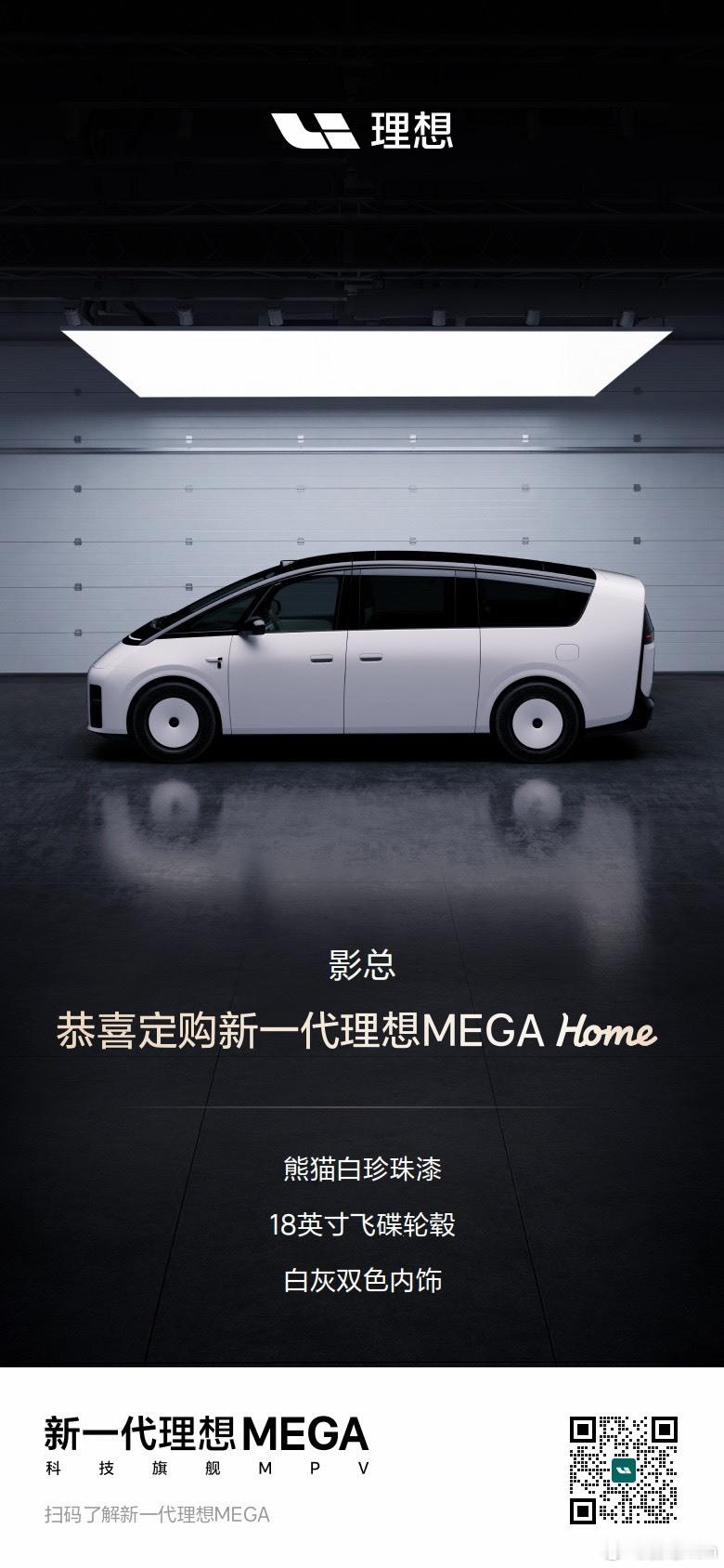 新一代理想 MEGA，50.98 万，我自己第一时间买一台。前段时间动态、静态都