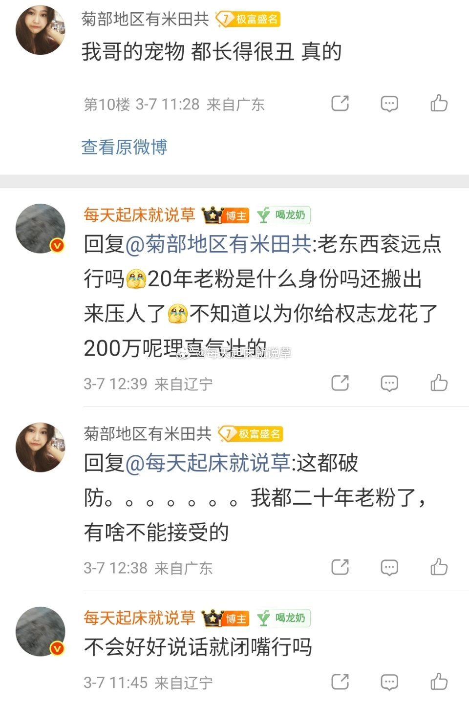 谁能告诉我头像即本人的20年老粉是什么身份顺便告诉我自己长成这样还要攻击🐱是什