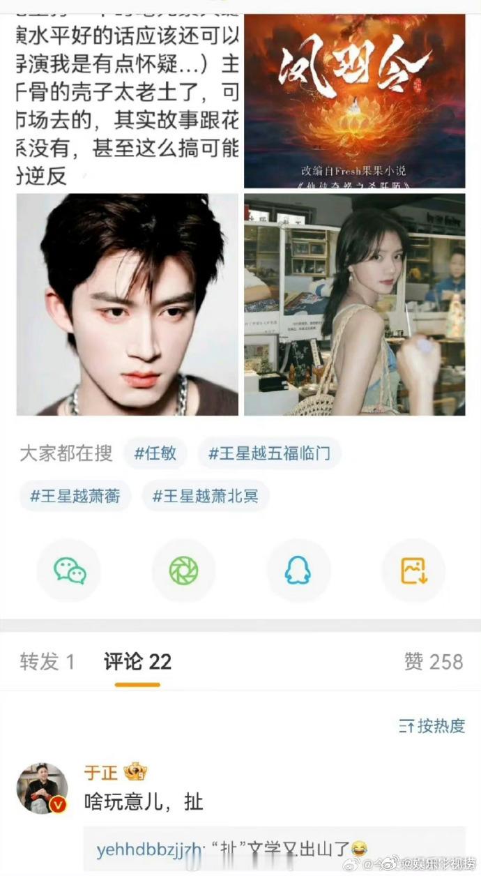 #于正说王星越任敏合作扯#于正否认王星越和任敏合作凤羽令 ​​​