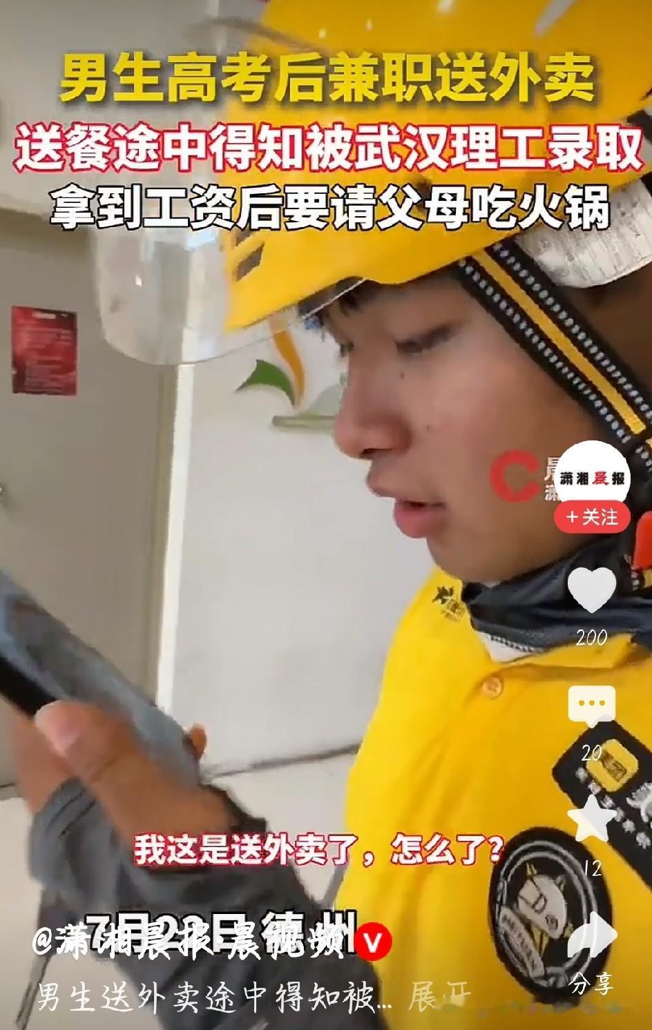 三伏天奔波送餐的少年，等餐时收到了武汉理工大学的录取通知，这份反差看得人十分触动