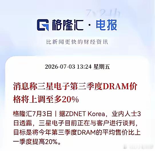 重大利好！三星电子正式表态了，存储芯片再次涨价，满仓存储芯片的股民悬着的心可以彻