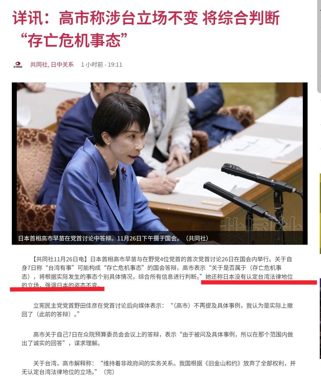 高市早苗变本加厉：不承认台湾属于中国

据日本共同社报道，当地时间26日，高市早