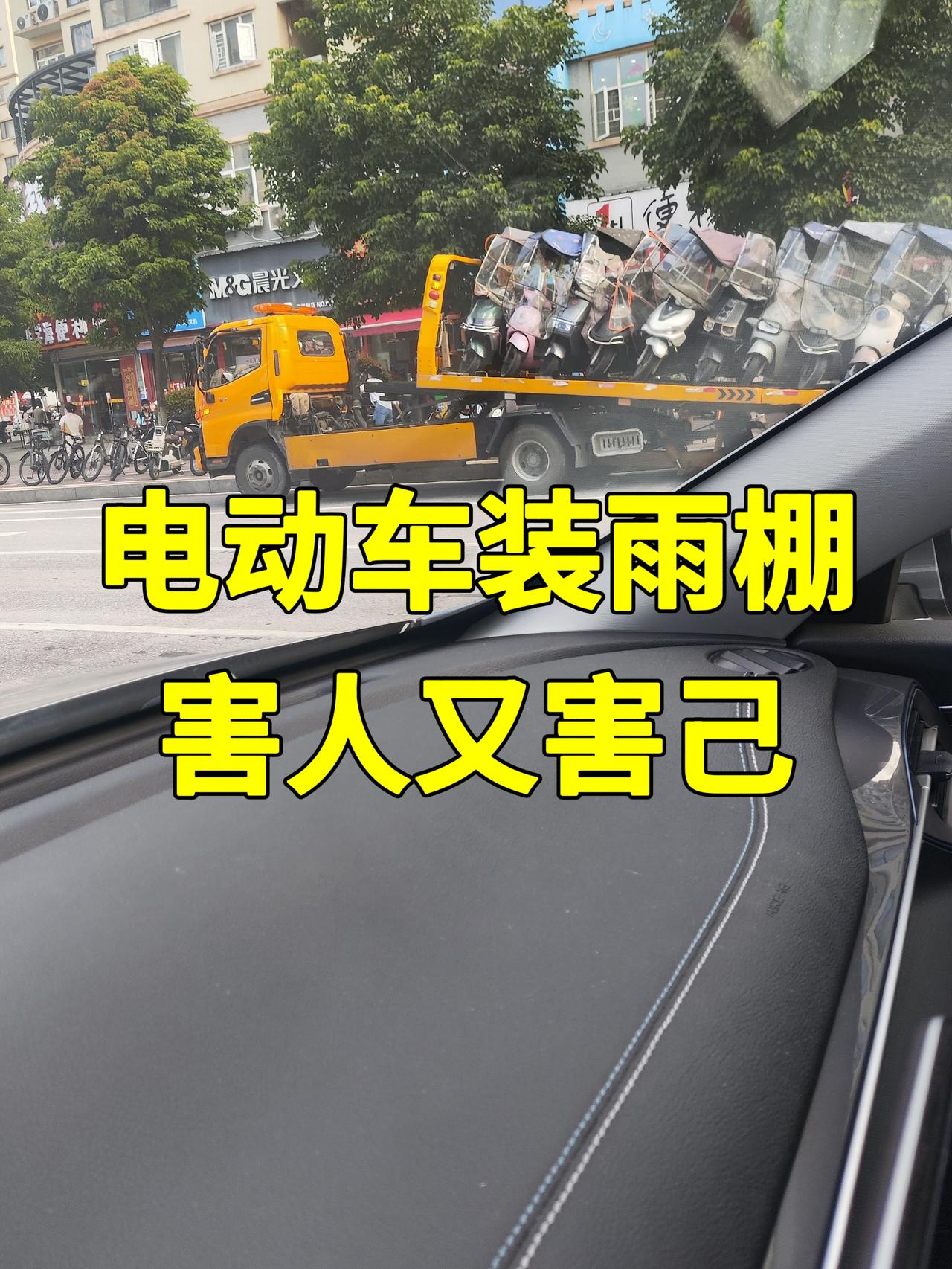 电动车装雨棚，那真是害人又害己。本身就是“肉包铁”，安全系数不高，再装个雨棚，大