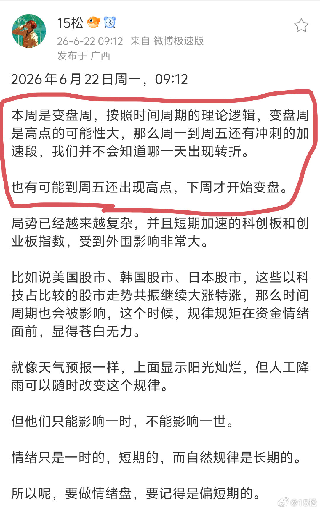 2026年6月26日，周五。09:13今天是本次时间周期的变盘周最后一交易日。最