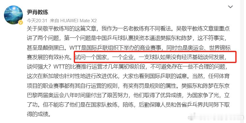 尹肖指导在国乒队待了这么多年，还不知道中国乒乓球队是国家体育总局下属有正规编制的