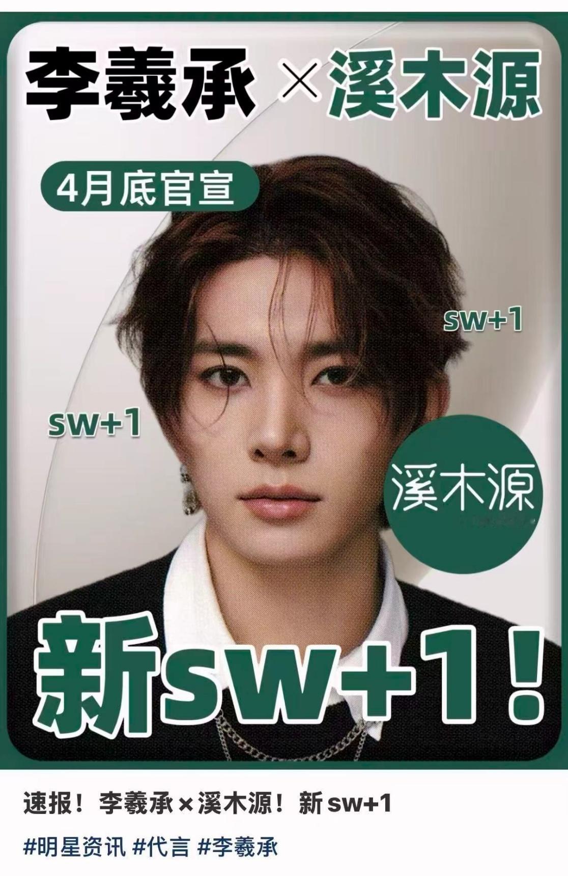 🍉🍉 李羲承 首个SW🈶李羲承 溪木源李羲承 珀莱雅