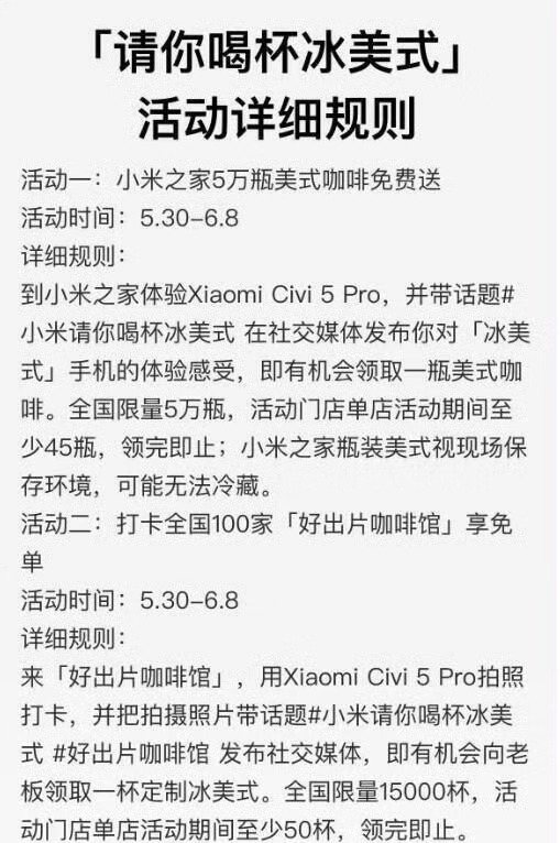小米之家请喝冰美式 5月30日-6月8日 到店体验小米手机 并发帖 0亓拿5万份