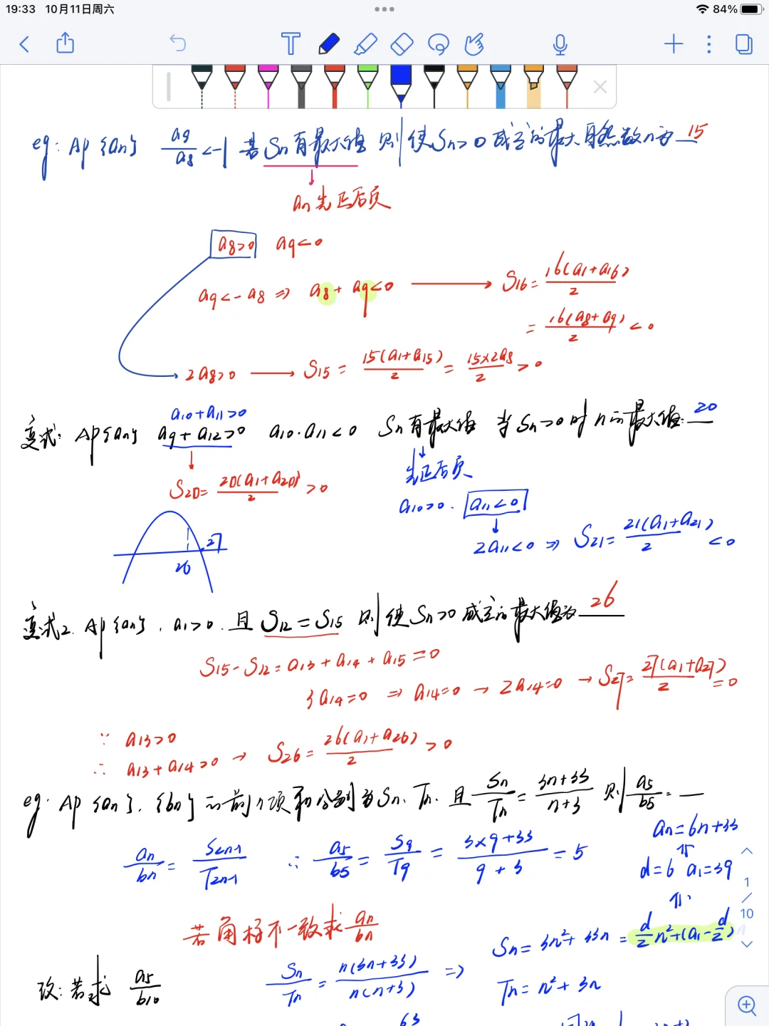 高三一轮复习等差数列
