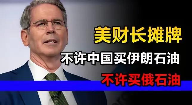 这次不许你买俄罗斯的石油，下次就不许你买伊朗的，再下次沙特的也不许买，你怎么办？