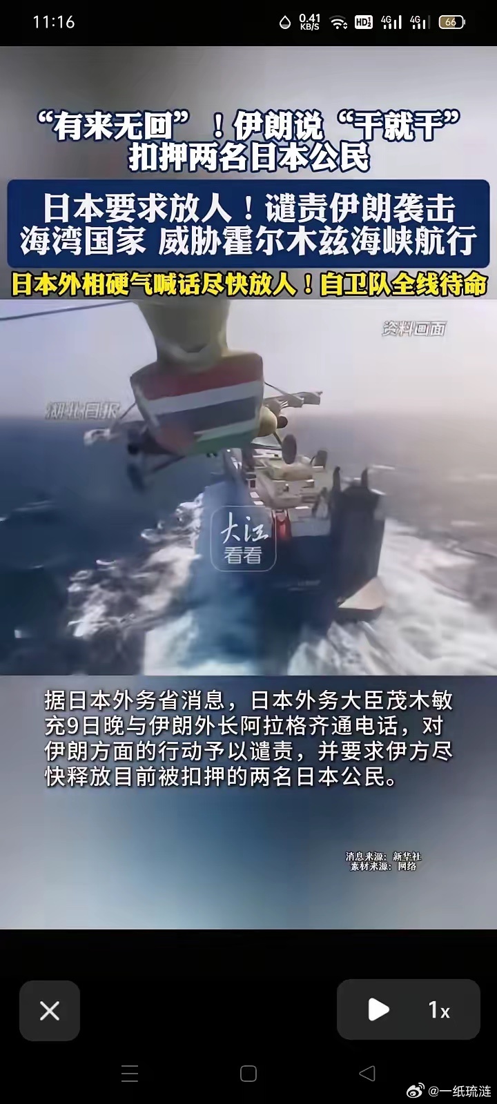 伊朗硬到底！日本人照扣不误日本这次真踢到铁板了！伊朗真是不计后果！竟扣了日本两个