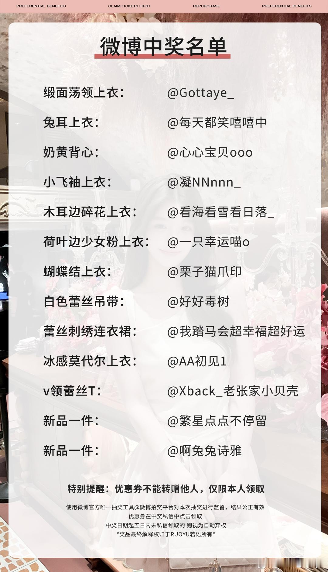 若语5/9新品🫧中奖名单公布中奖的宝宝来私信领取哦！ ​​​