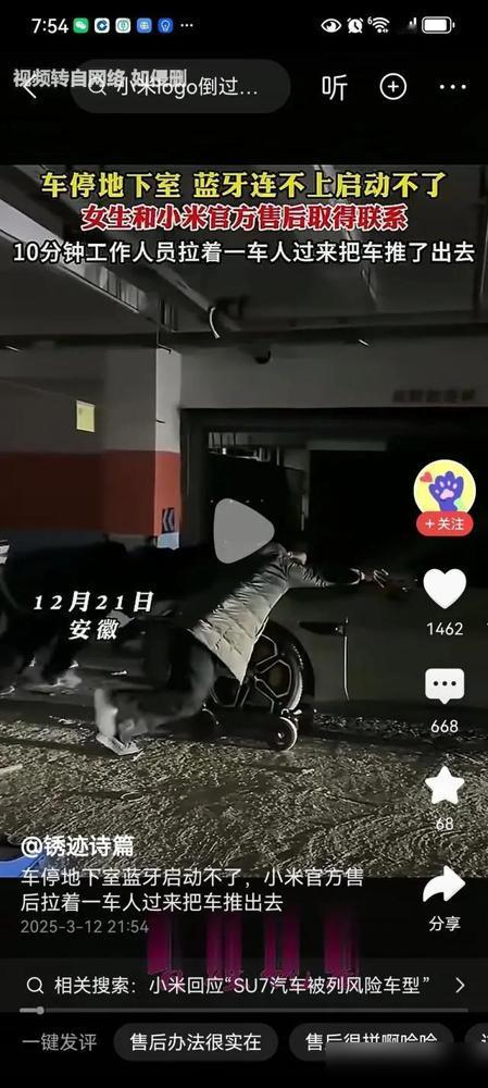 小米售后这波操作也太暖心了吧！女车主把SU7停在地下室没信号开不了门，售后团队十