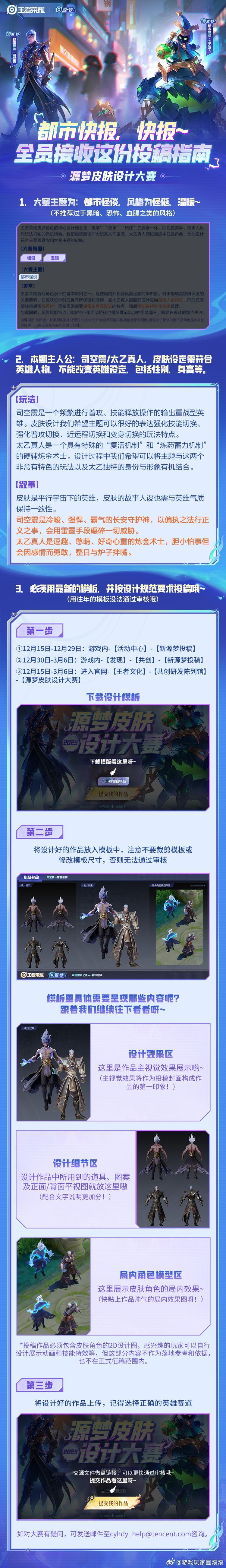 司空震太乙真人源梦皮肤设计大赛都市怪谈源梦皮肤投稿开启 源梦设计大赛新都市怪谈系