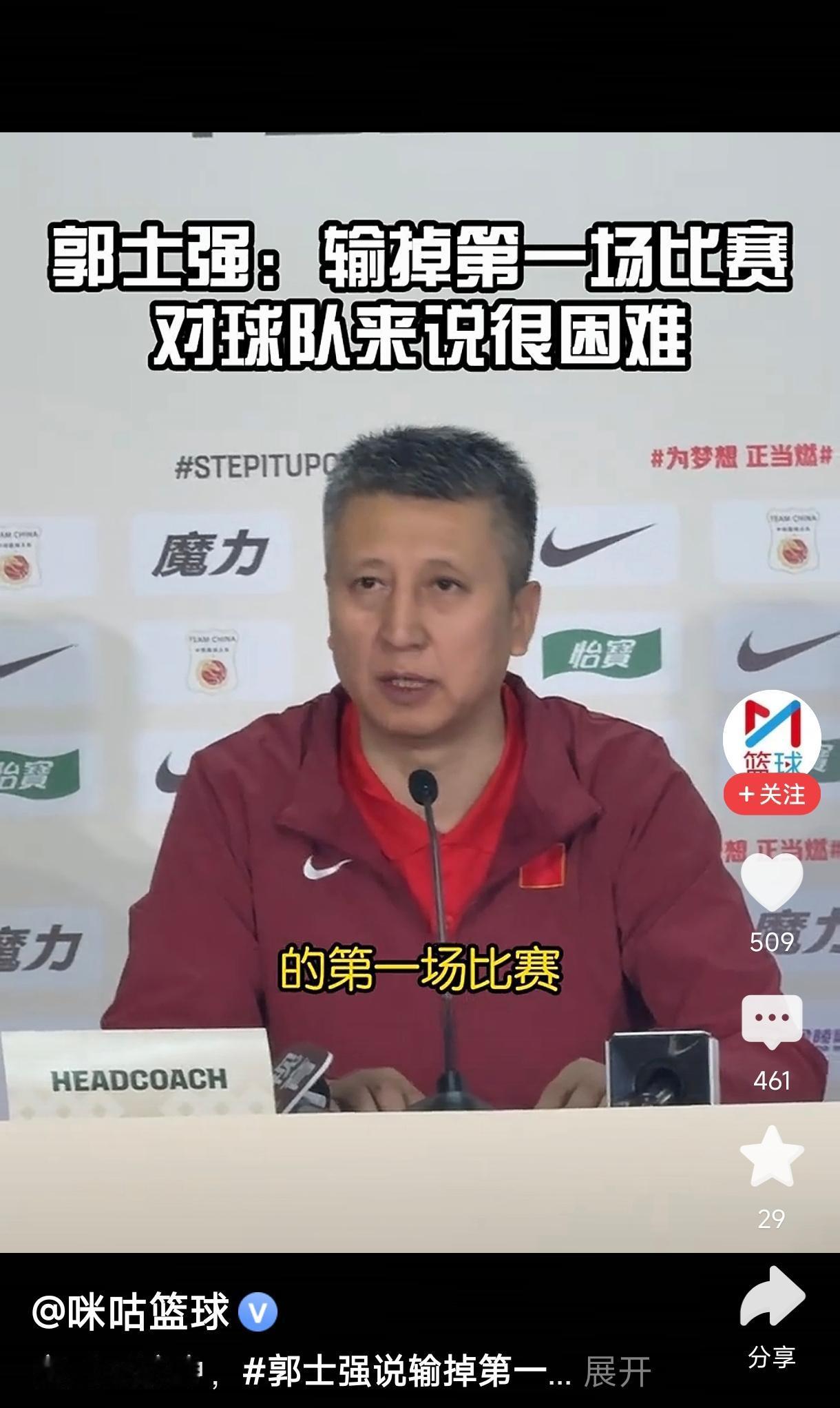 郭士强说输掉第一场比赛很困难
         郭士强在赛后采访中表示，输掉第一