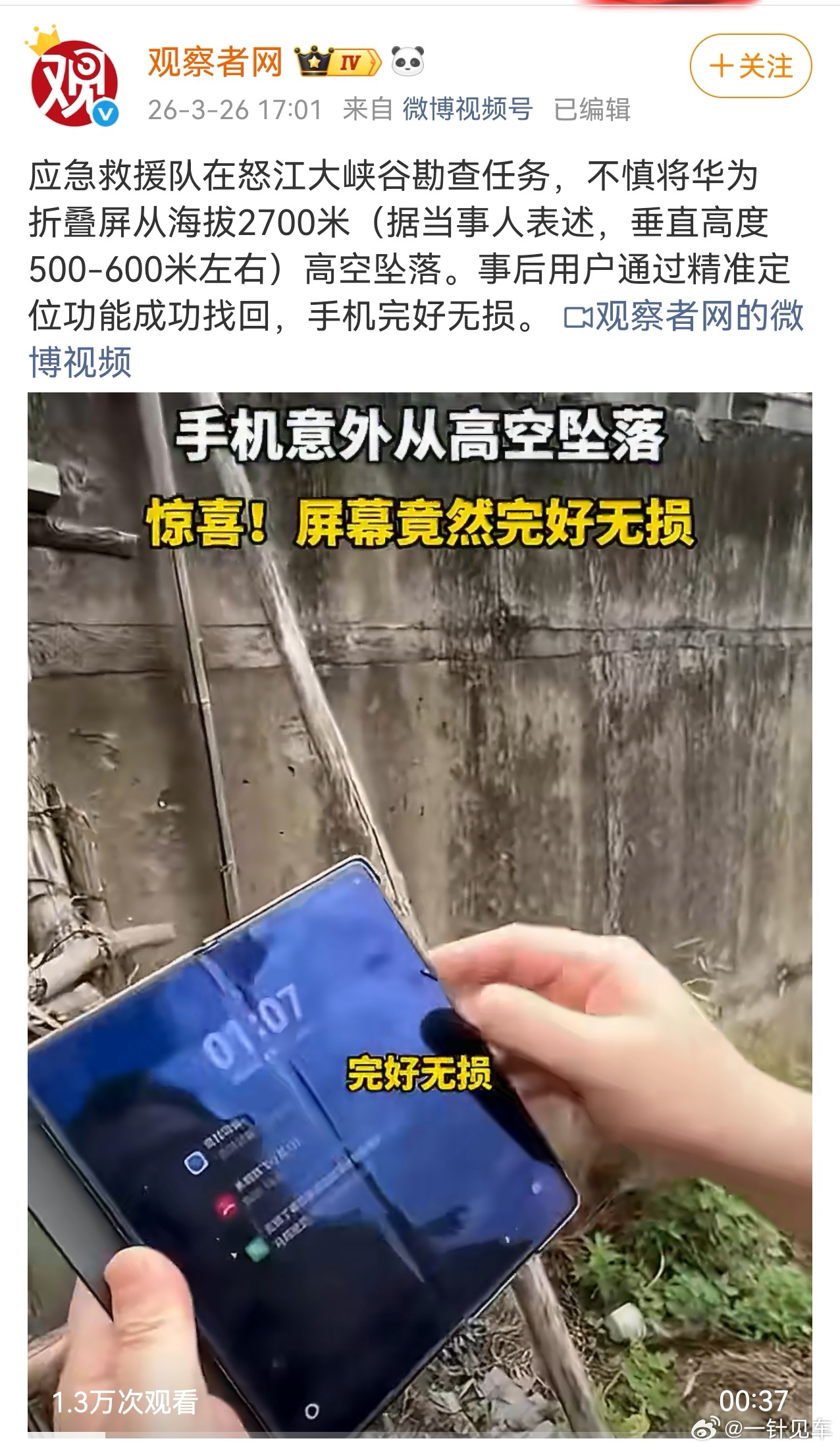 实际垂直高度超过500米摔下来都没事，厉害了当然肯定也有运气的成分 