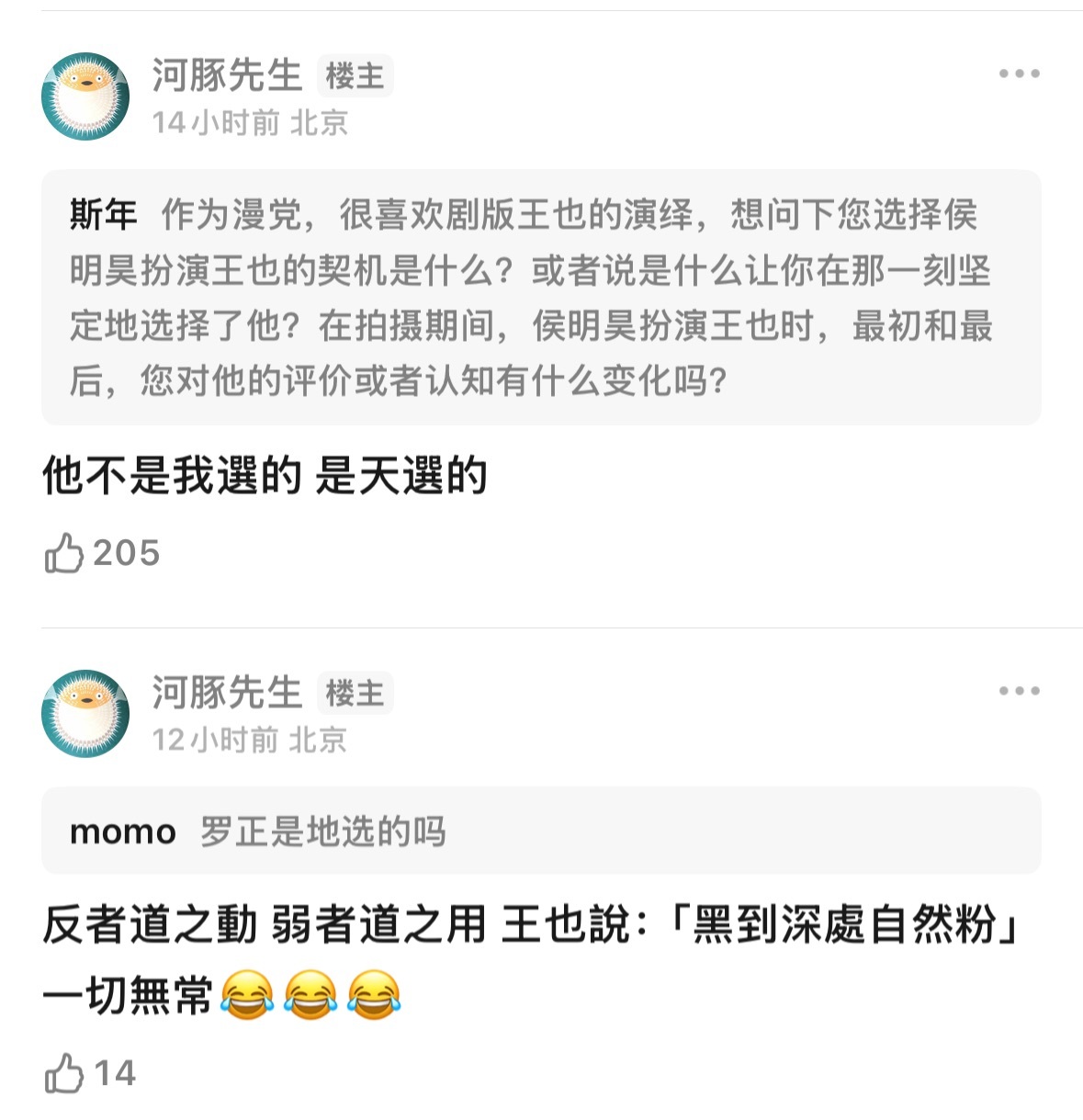 笑得我受不了了，导演：侯明昊是天选的，剧粉：罗正是地选的？导演：是我选的，对不起