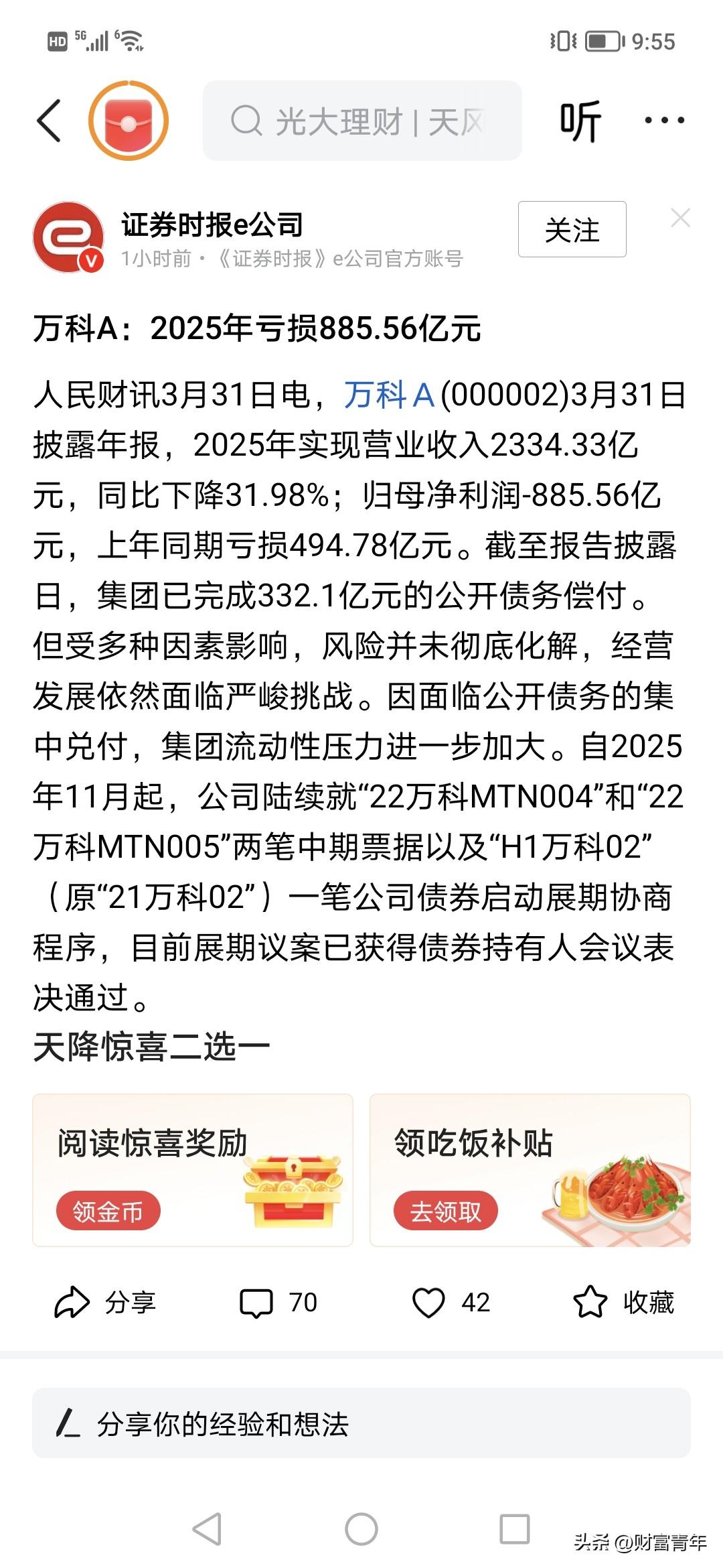 天啊，深圳的万科真的亏了800亿！！应该是去年亏钱最多的房企。？！
但去年还了3