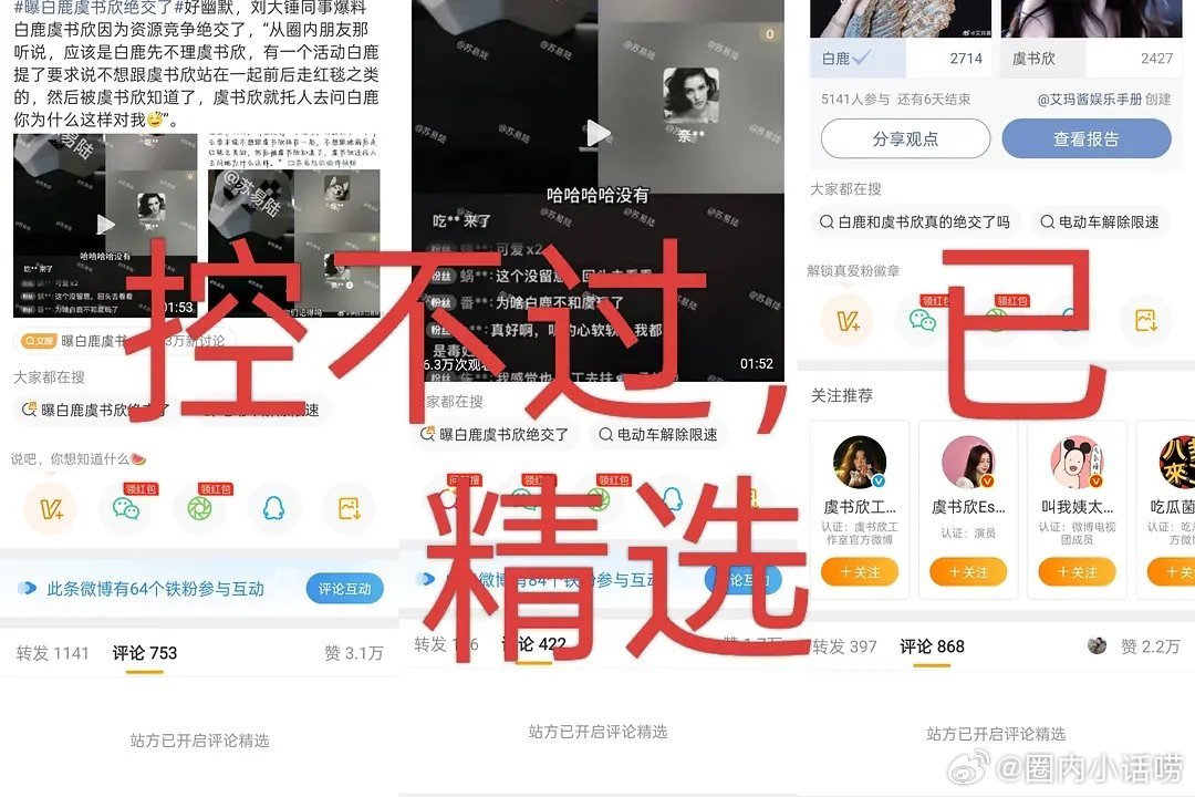 为啥虞书欣粉丝经历大半年的虐粉归来还控不过白鹿家？ 