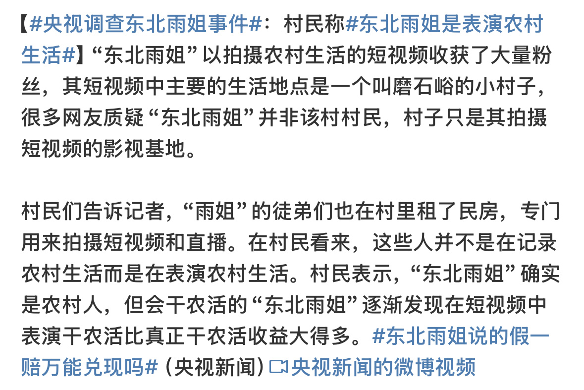 #东北雨姐被禁言#流量为王的时代，摆拍造人设的太多了，你要是真信那离被坑也就不远