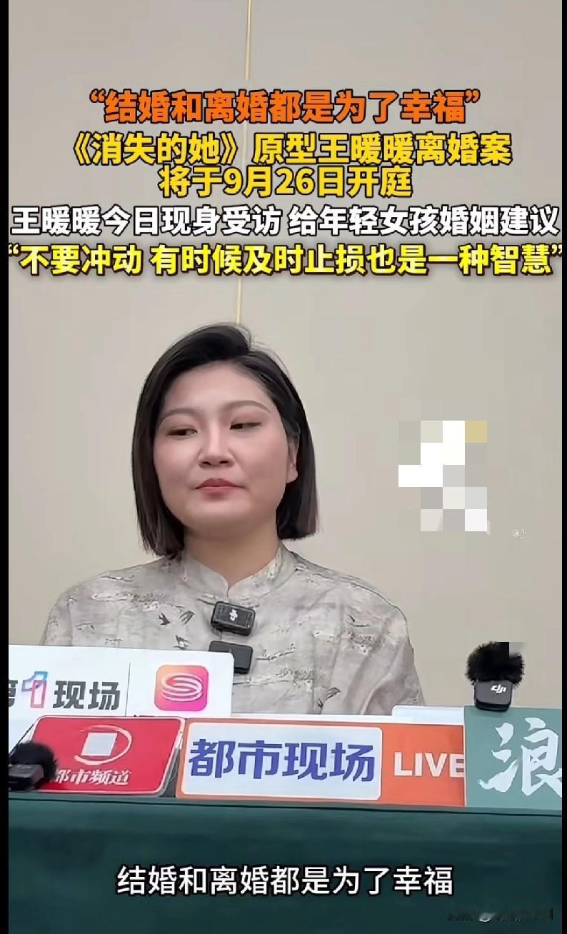 家人们！咱就说《消失的她》原型王暖暖离婚案明天开庭了！
 
今天她出来受访，跟年