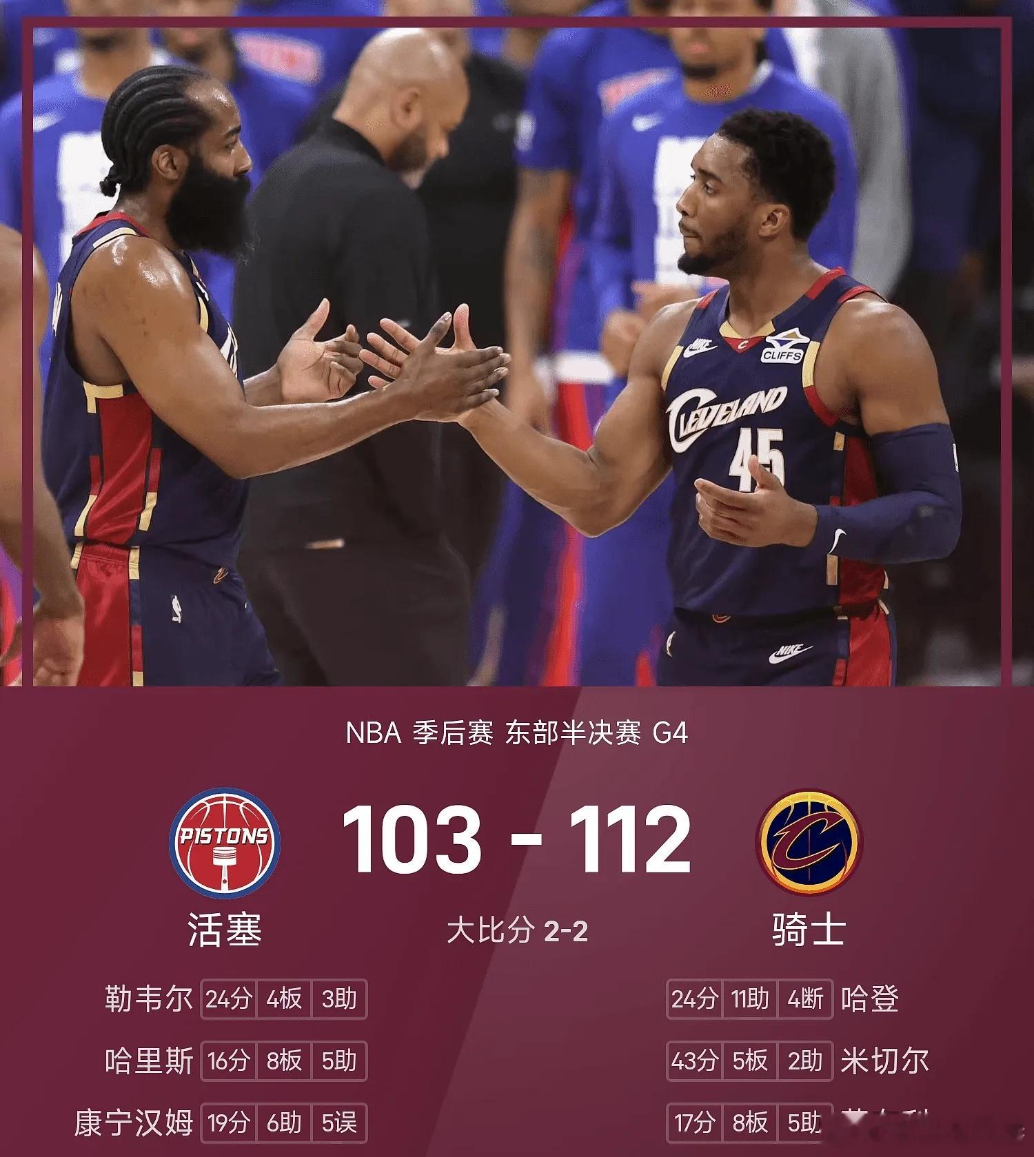 骑士23比0疯狂攻击波每日篮球推荐nba骑士vs活塞 大比分1-2落后的骑士坐镇