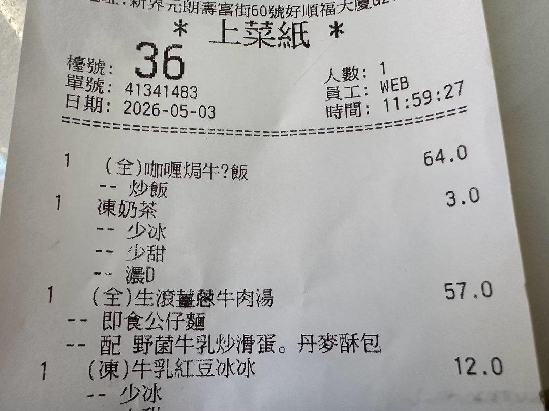 还是香港的餐厅扎实，奶茶还可以加浓，咖啡因管够 香港·元朗区