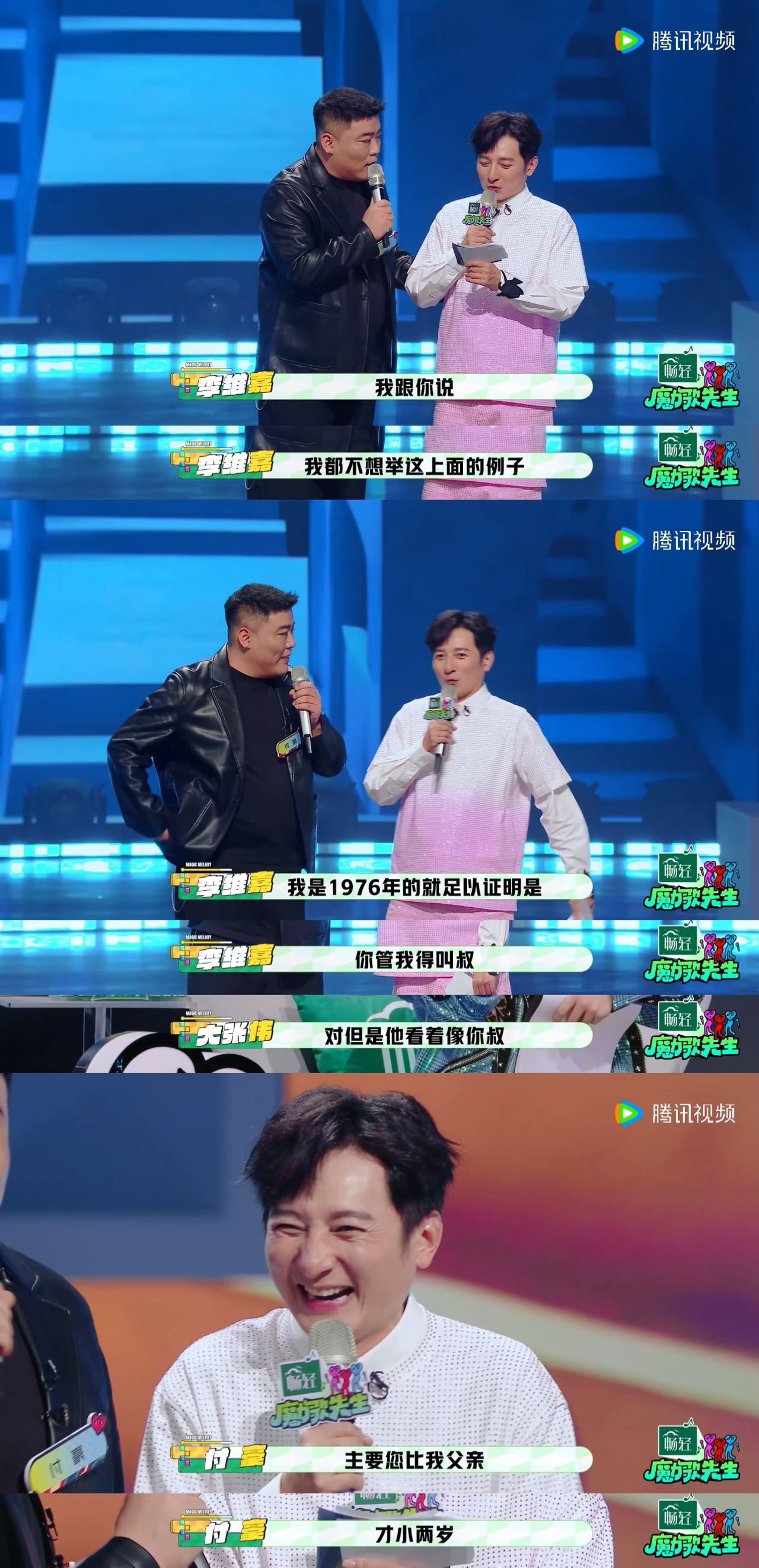 76年的李维嘉像96年的付豪生的 维嘉站在付豪旁边，愣是把年龄优势活生生熬成了颜