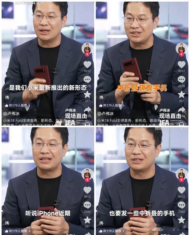 最近刷到一条挺有意思的消息，说是某位手机圈大佬把自己家的新品叫“中折叠”，结果发