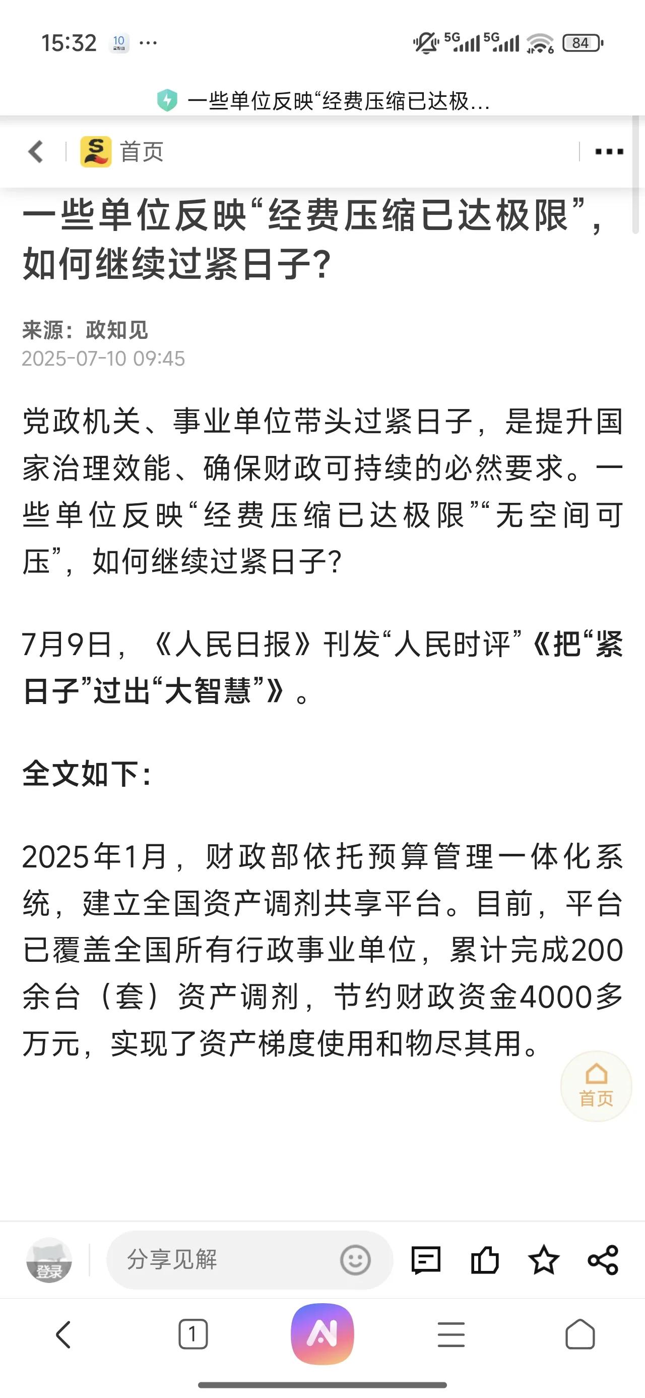当时过好日子的时候没人说日子太好了，要少发点工资福利呢？降低费用最快的办法就是减