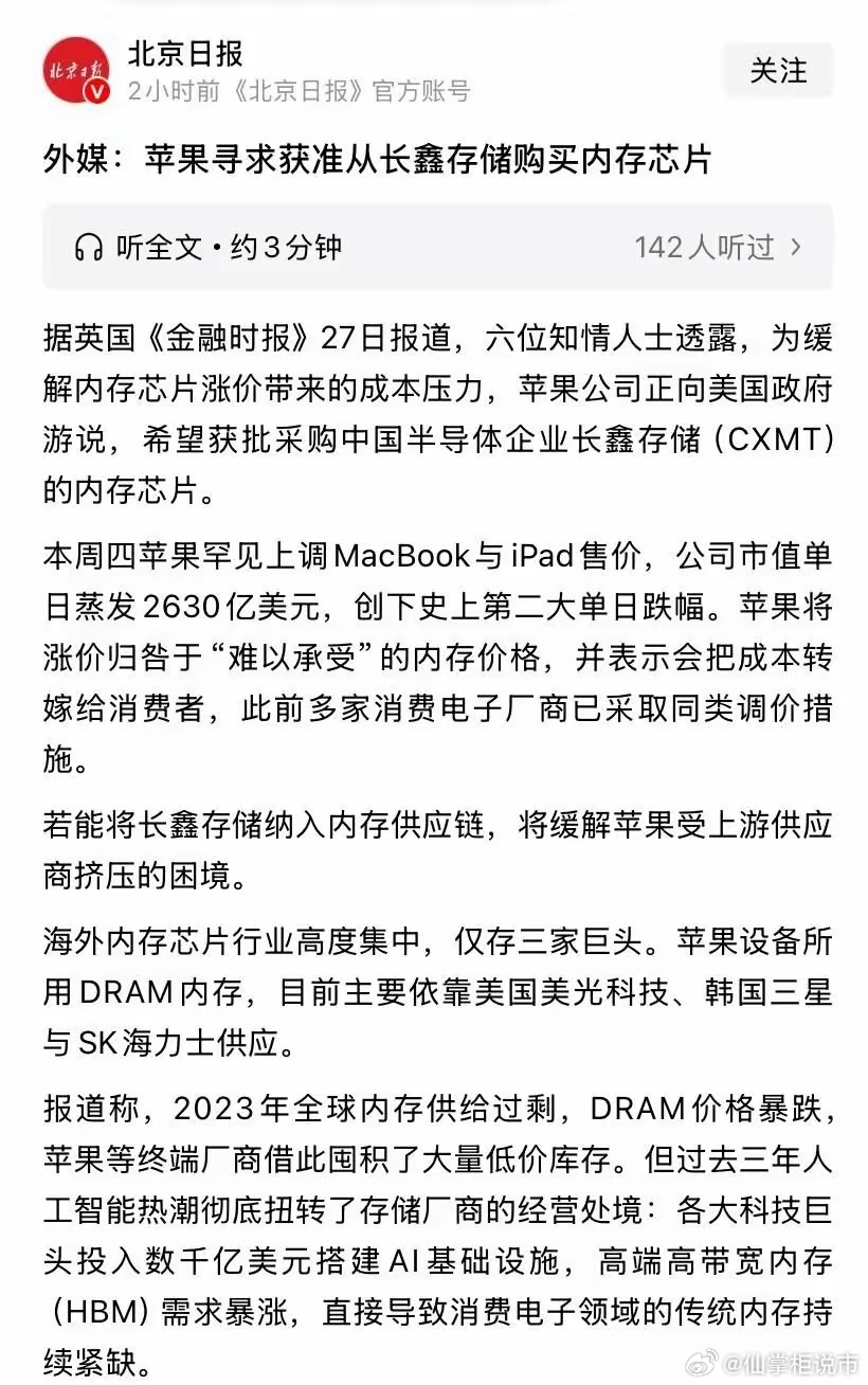 苹果低头找中国长鑫买内存，这反转真让人意外！别信什么“炒作股价”的阴谋论，这其实