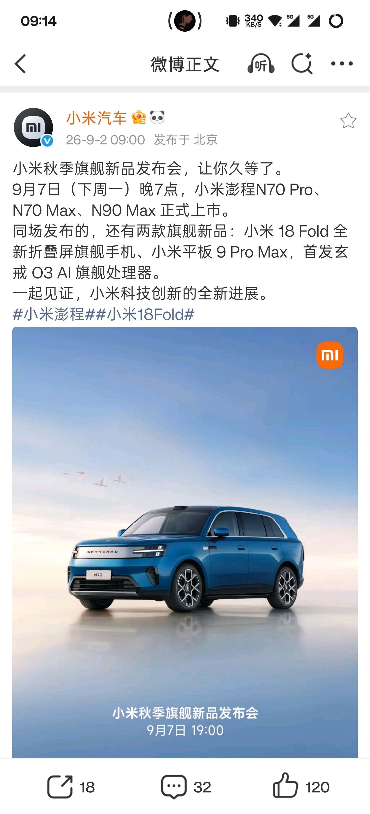 小米N70系列，N90系列正式上市发布会定档9月7日，还有阔折和平板9月7日啊，