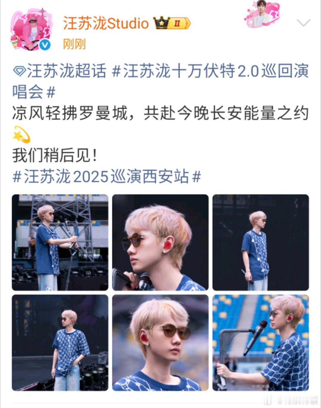 汪苏泷凉风轻拂罗曼城汪苏泷我们稍后见汪苏泷凉风轻拂罗曼城，我们稍后见！[嘻嘻][