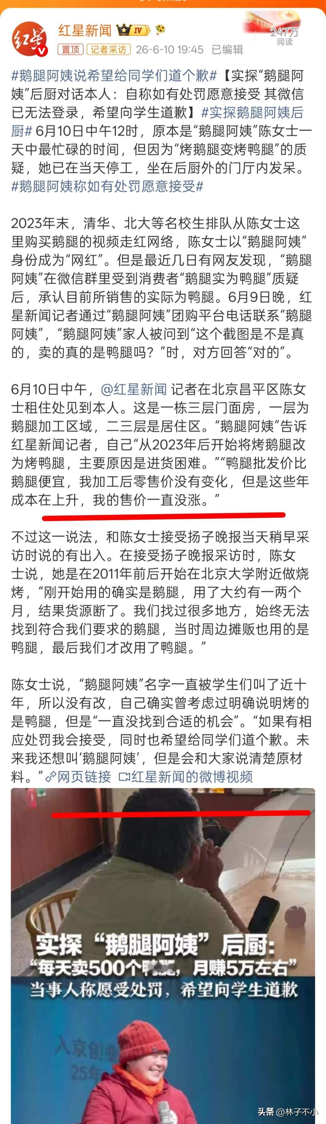 鹅腿阿姨说希望给同学们道个歉，可是，看完她的道歉，总觉得有些别扭。
那么，别扭在