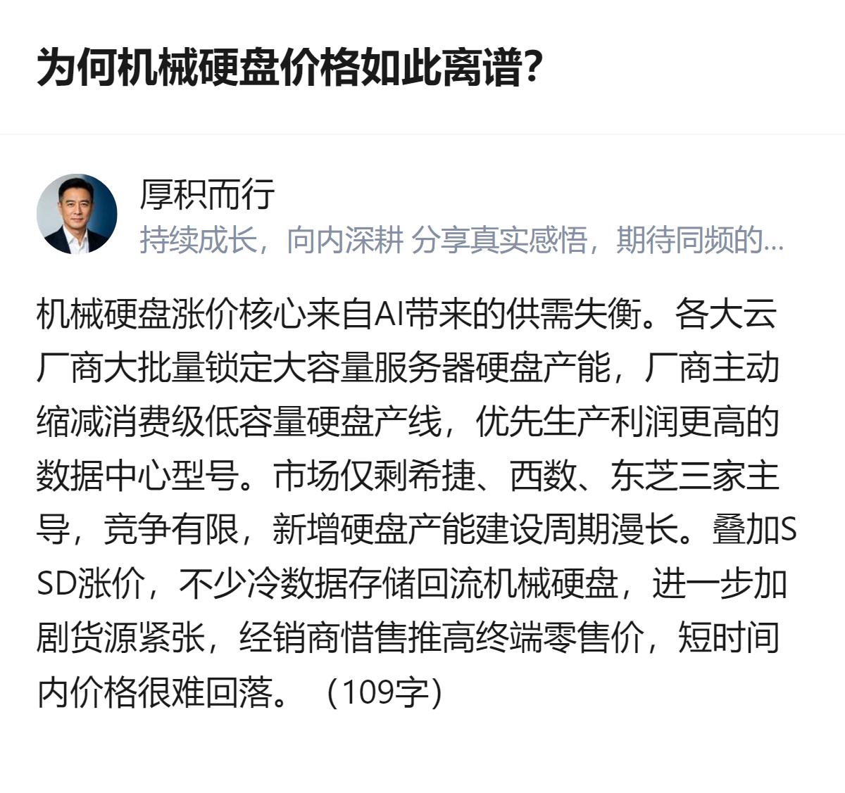 机械硬盘价格离谱的核心原因，是AI带来的供需失衡：云厂商锁产能、厂商转产高利润数