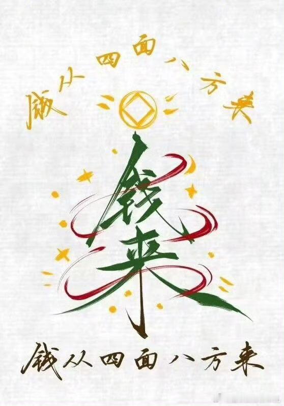 今天平安夜，给大家求个财运！🎄🎄🎄中国宝宝需要有自己的圣诞树🎄🎄🎄?