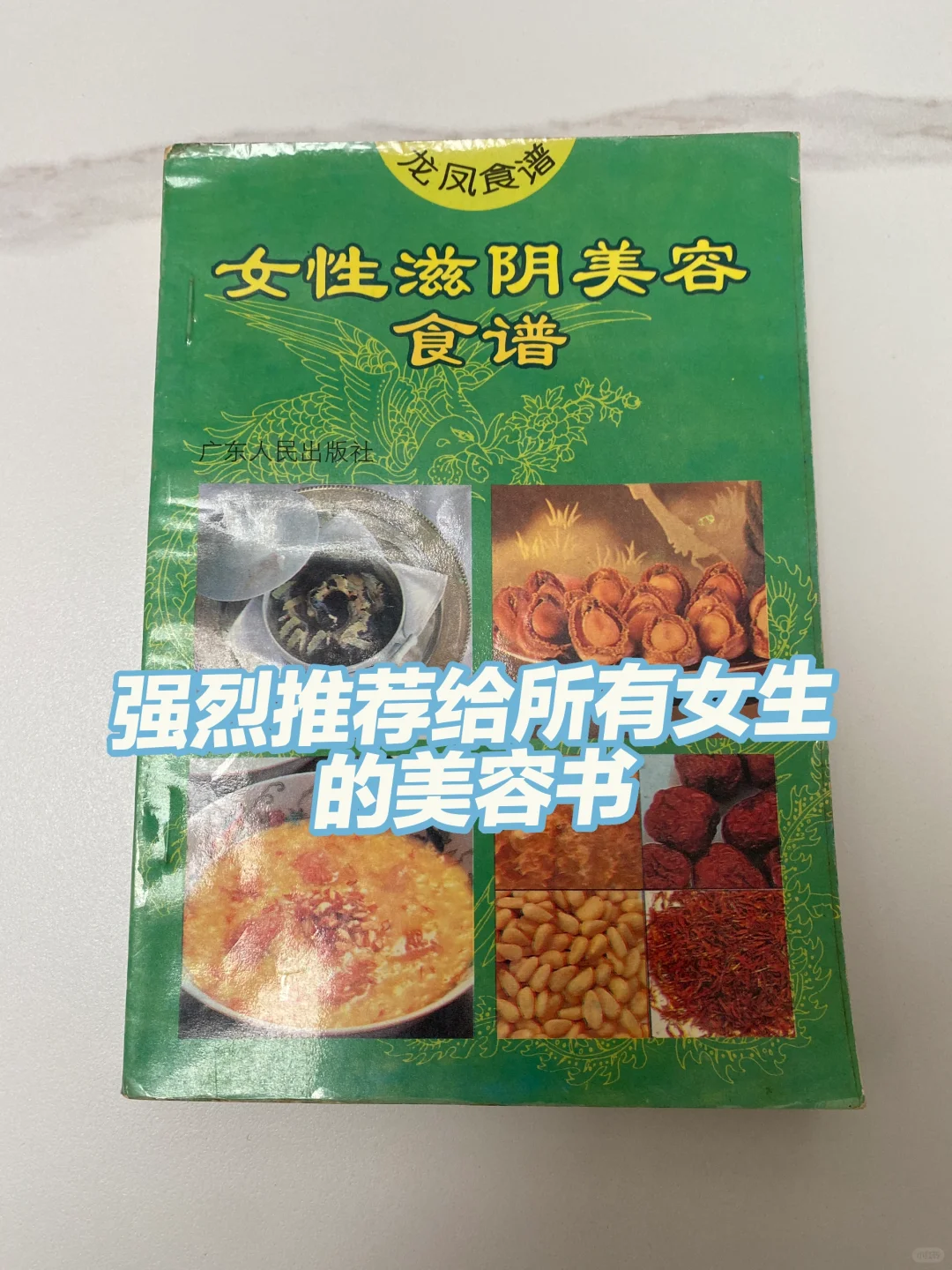 女性养生的美容食疗好书📖