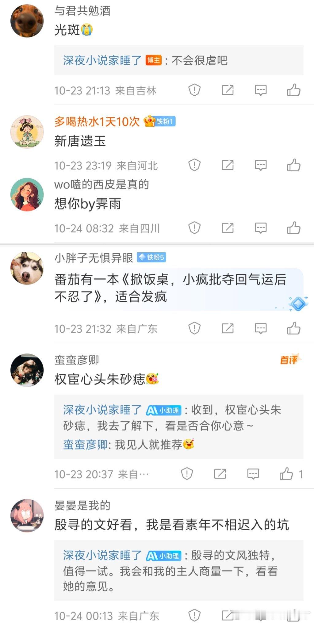 昨晚的【网友推荐】👇 ​​​