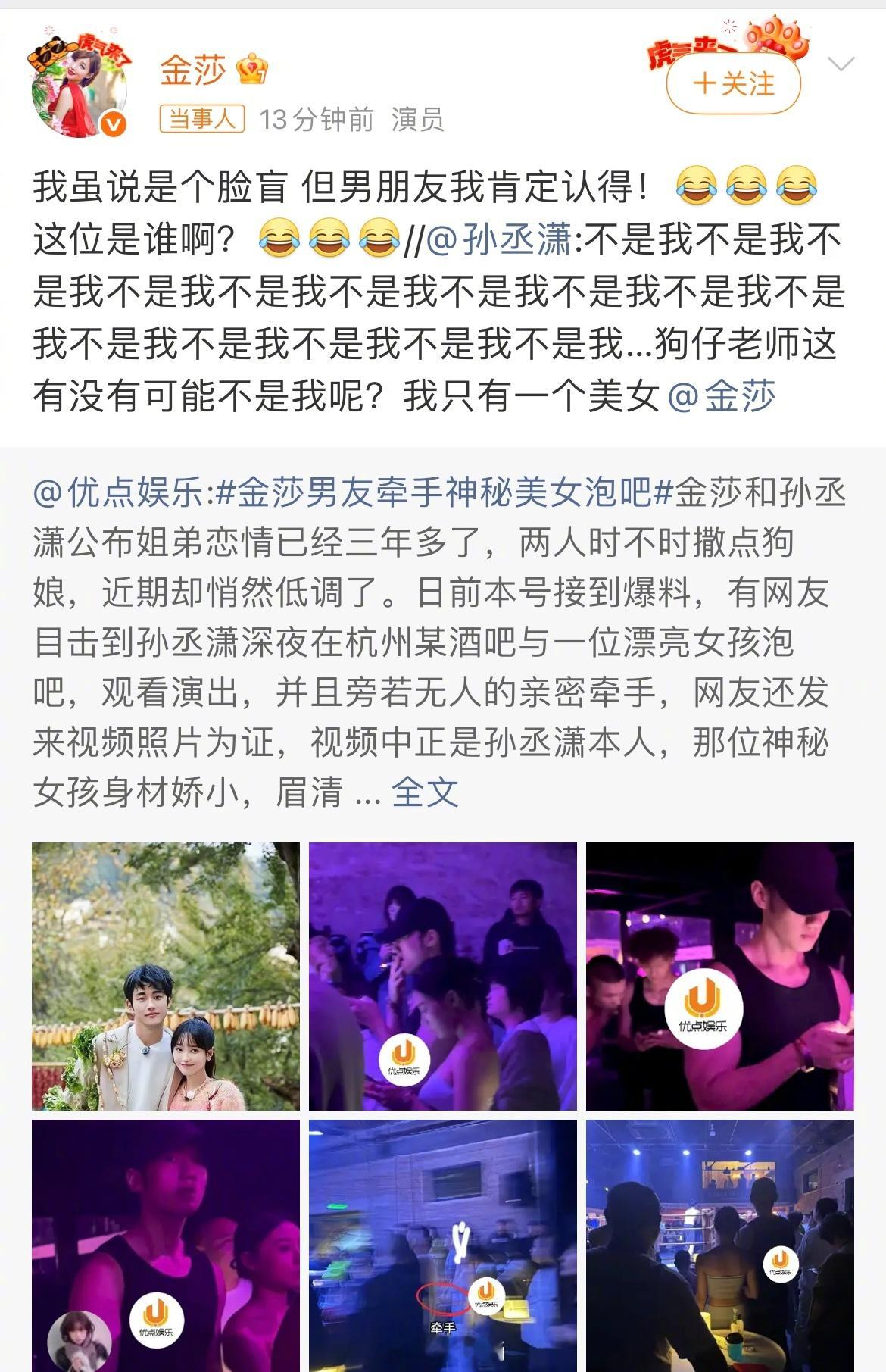 金莎男友牵手神秘美女泡吧金莎、孙丞潇极速澄清来了孙丞潇：“不是我，我只有一个美女