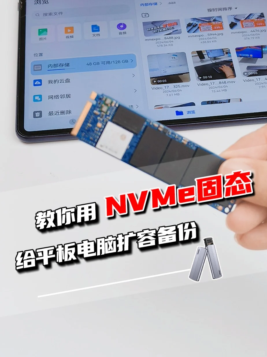 攻略！如何用NVMe固态备份华为平板相册？