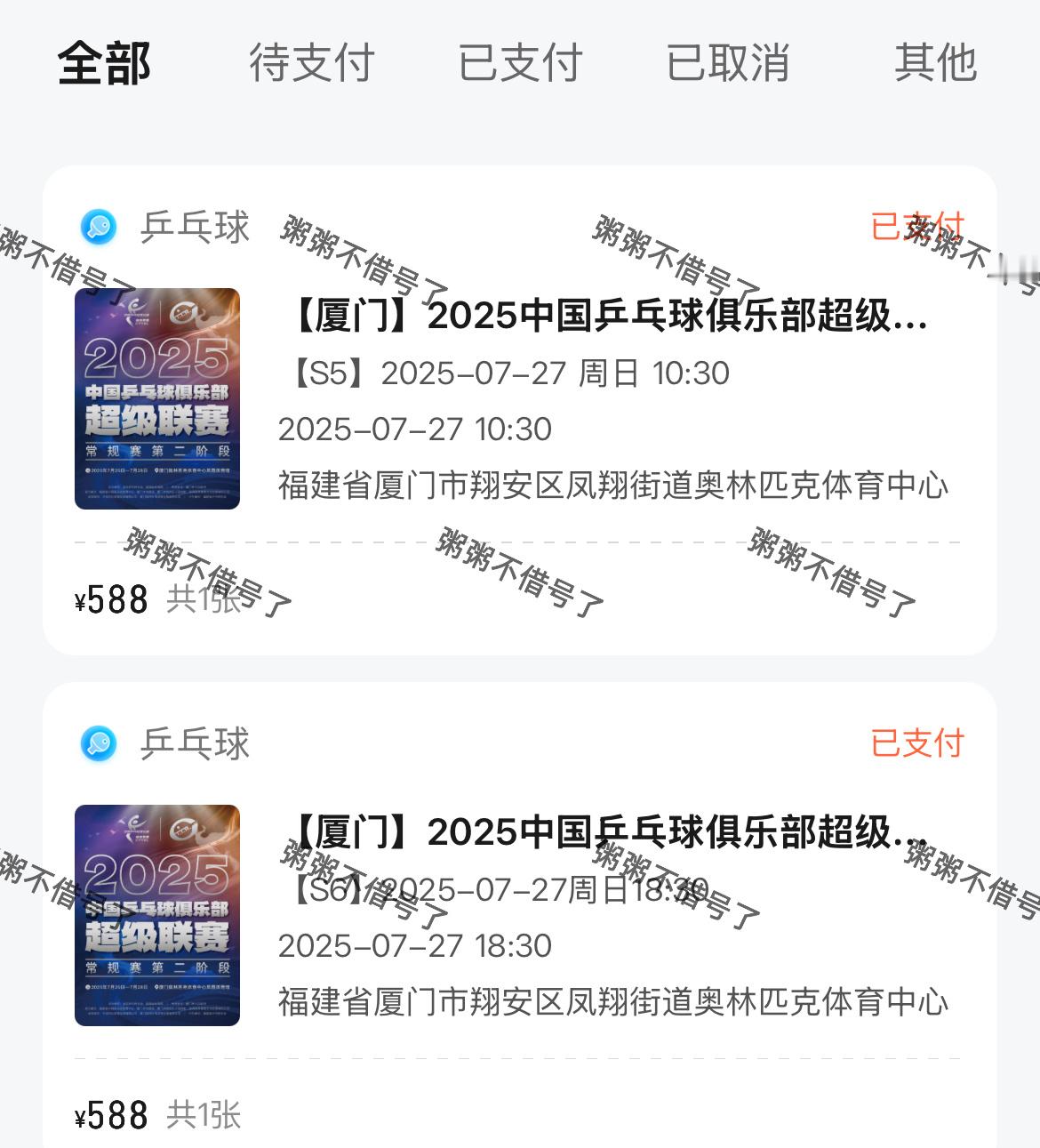 至少单日全天的有了[捂嘴哭]樊振东 ​​​