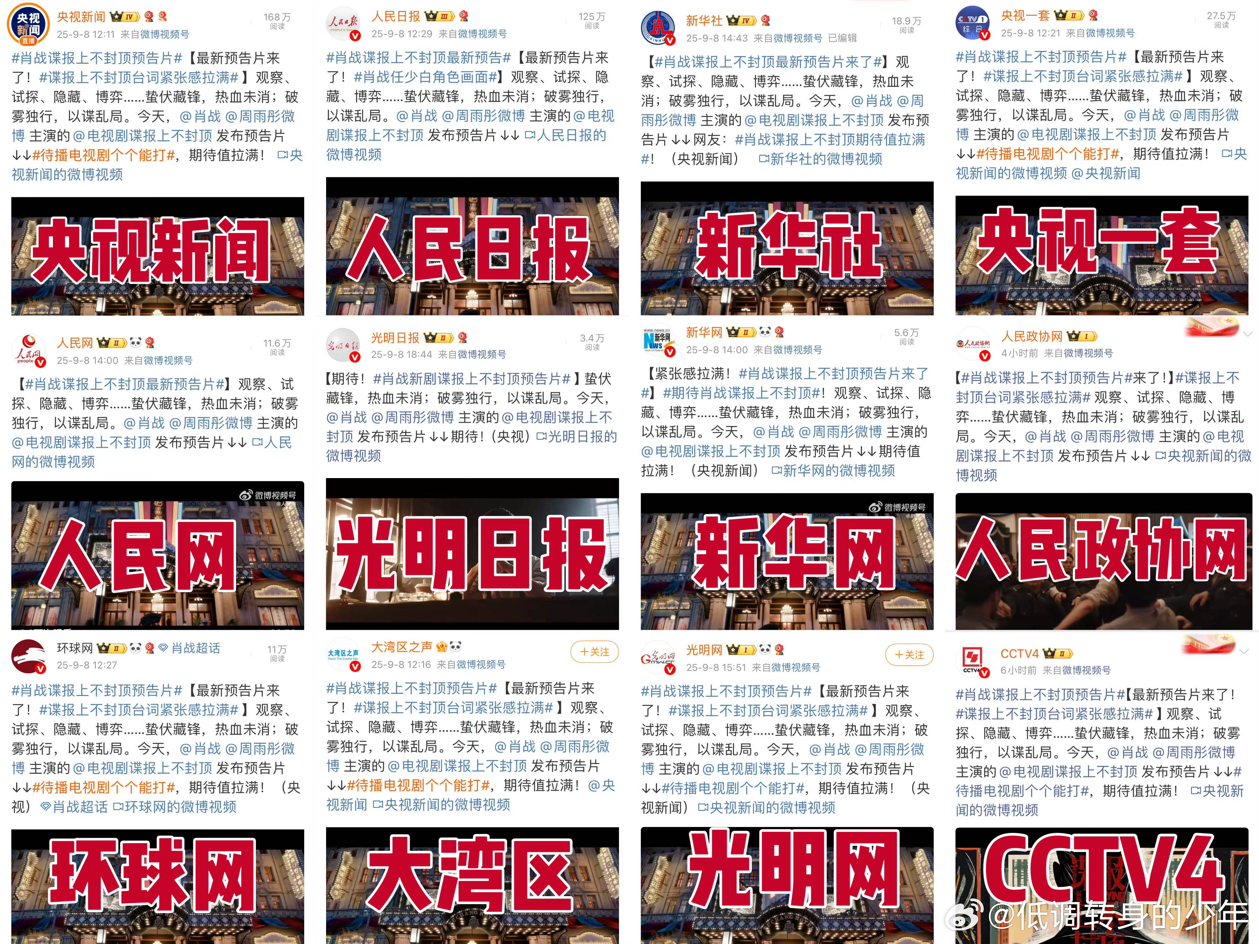 谍报上不封顶凭栏独望海报把你们的图图更新一下[色][色]一部剧而已，是不是太夸张