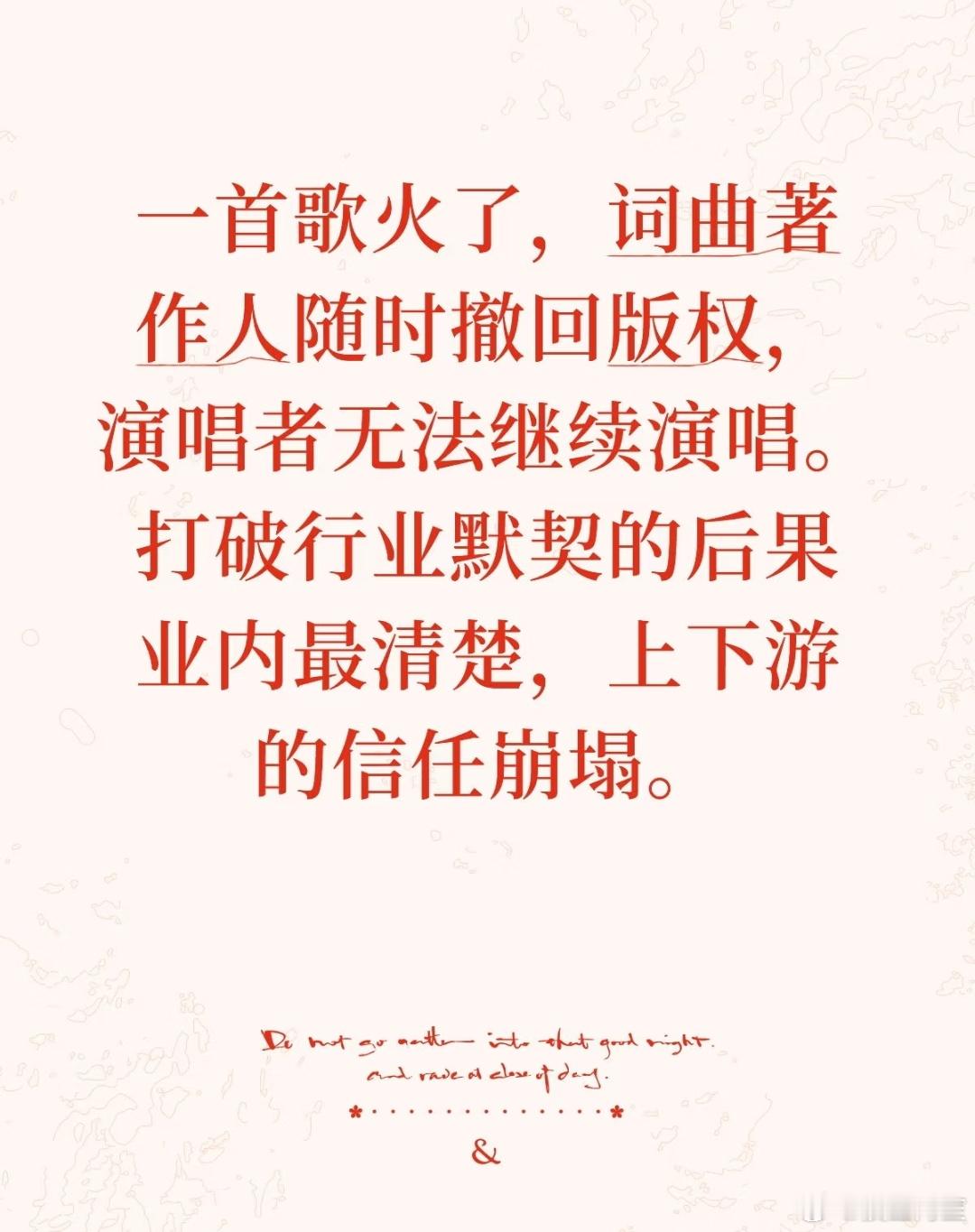 这个逻辑不能这么算的……如果一首歌就是版权人写给别人的，他收回肯定没道理，因为你