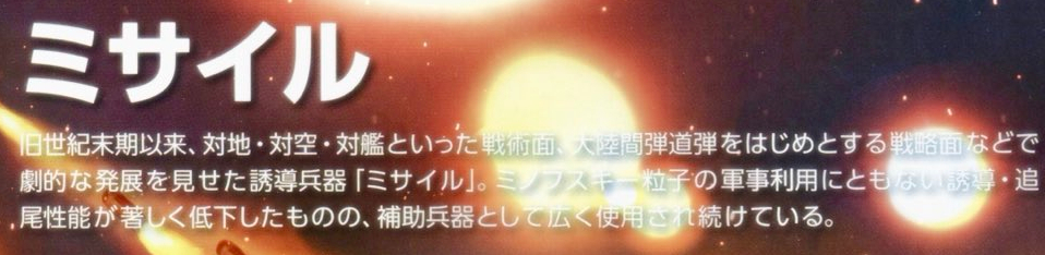 “旧世纪对空、对地、对舰这种战术导弹和战略级的洲际弹道导弹，发展程度已经相当高了