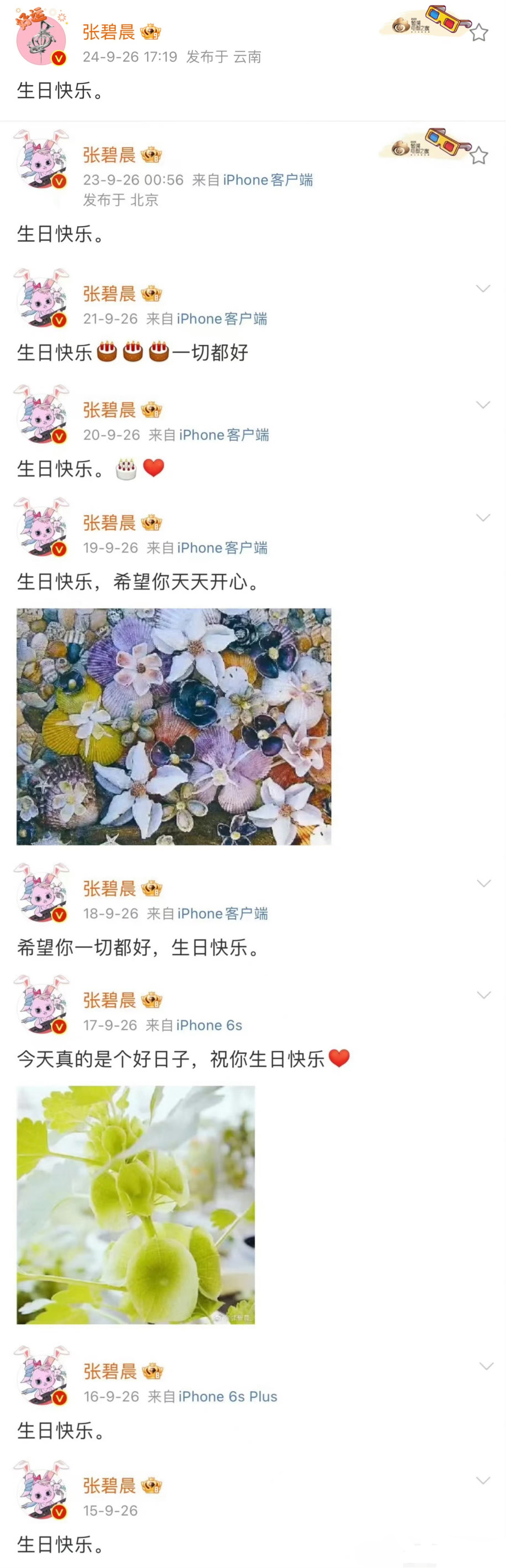 #张碧晨连续九年纪念姚贝娜#亲人朋友的离世不是一场暴雨而是此生漫长的潮湿。张碧晨