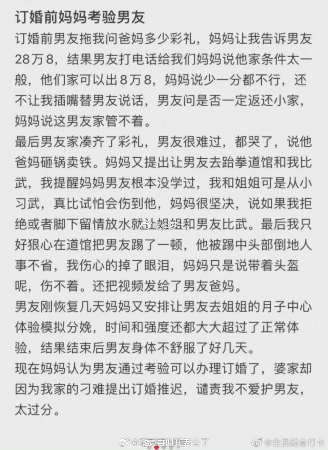 网友：妈妈和姐姐让男友体验分娩痛，结果导致男友小肠被切除，现在男友爸妈要起诉我们