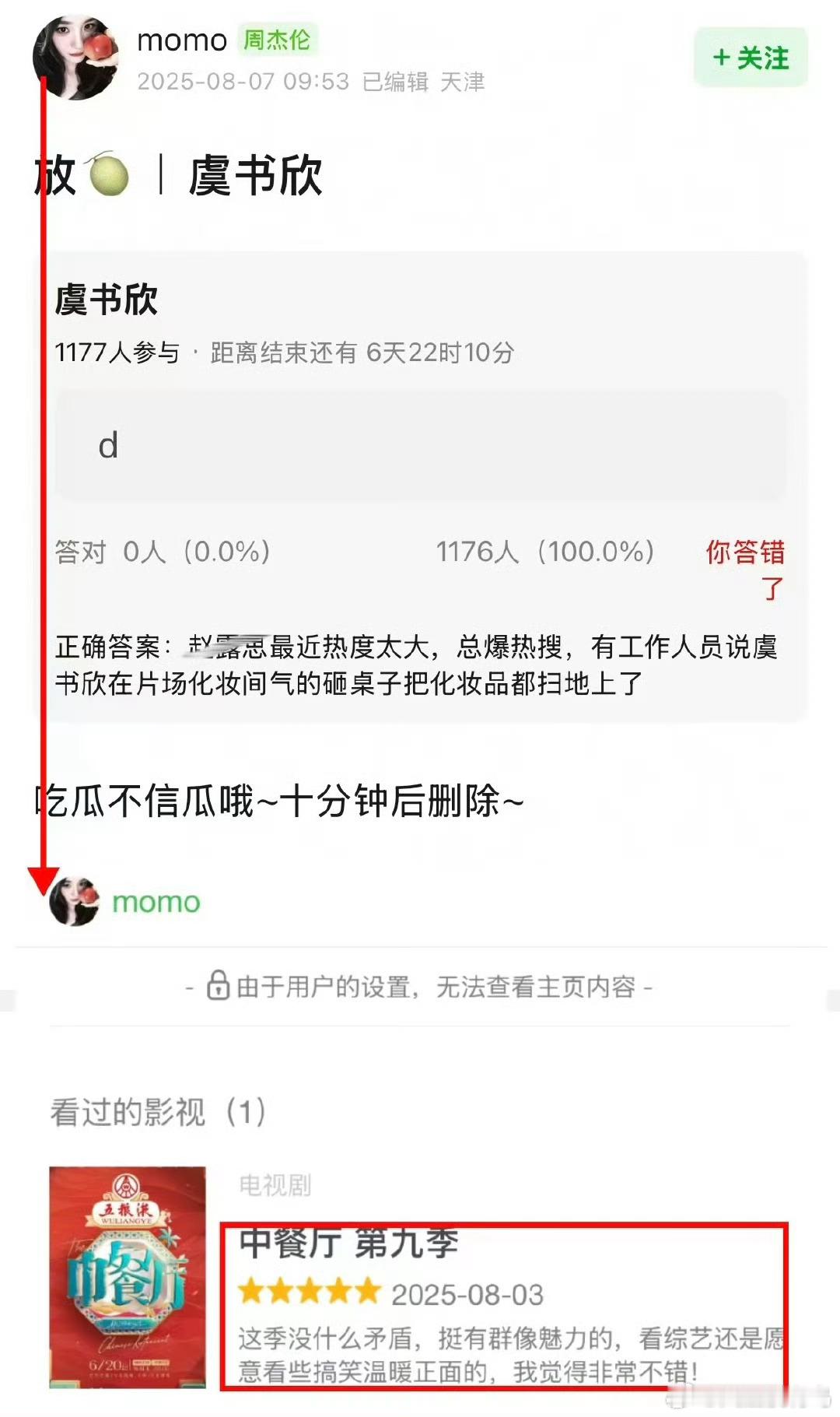 俺知道不中了……编瓜的人真的很没水平，我隐隐约约记得之前编的是另一明星 ​​​
