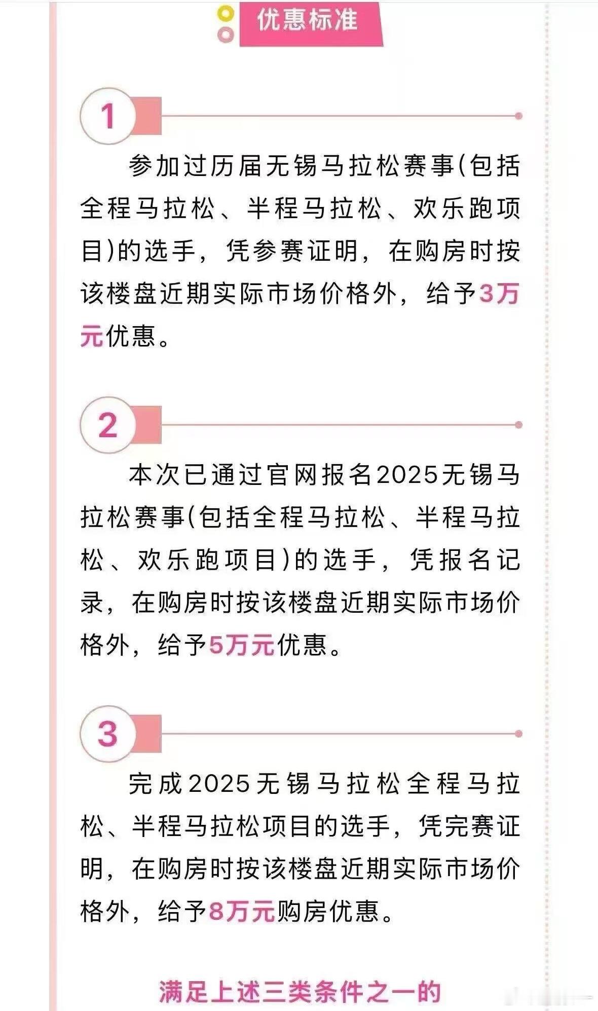 凭无锡马拉松完赛证明买房优惠8万元 无锡马拉松的完赛证明，竟成了买房的“金钥匙”