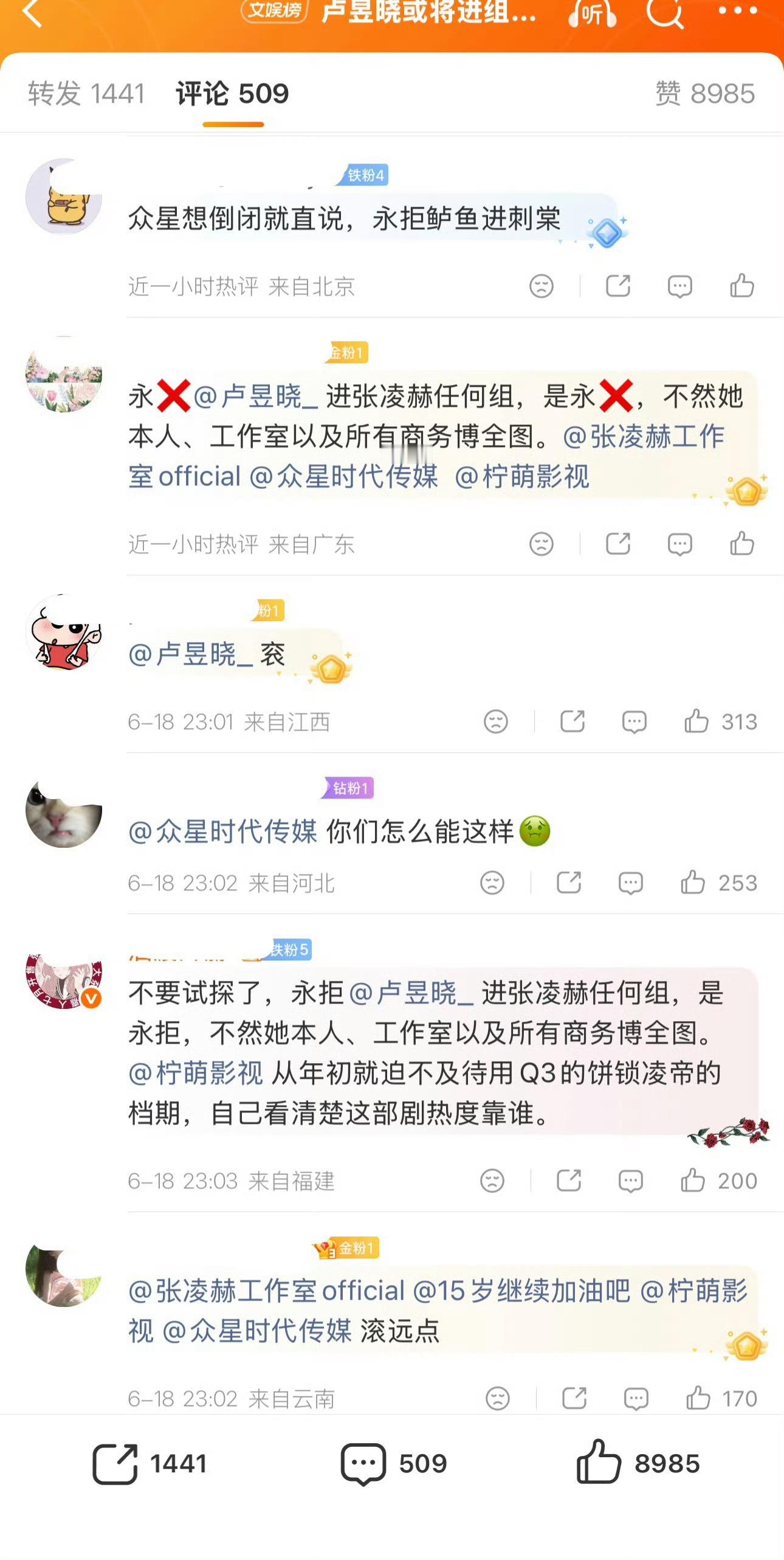 张凌赫粉丝抵制卢昱晓进组刺棠卢昱晓或将进组刺棠没说一定进组吧 