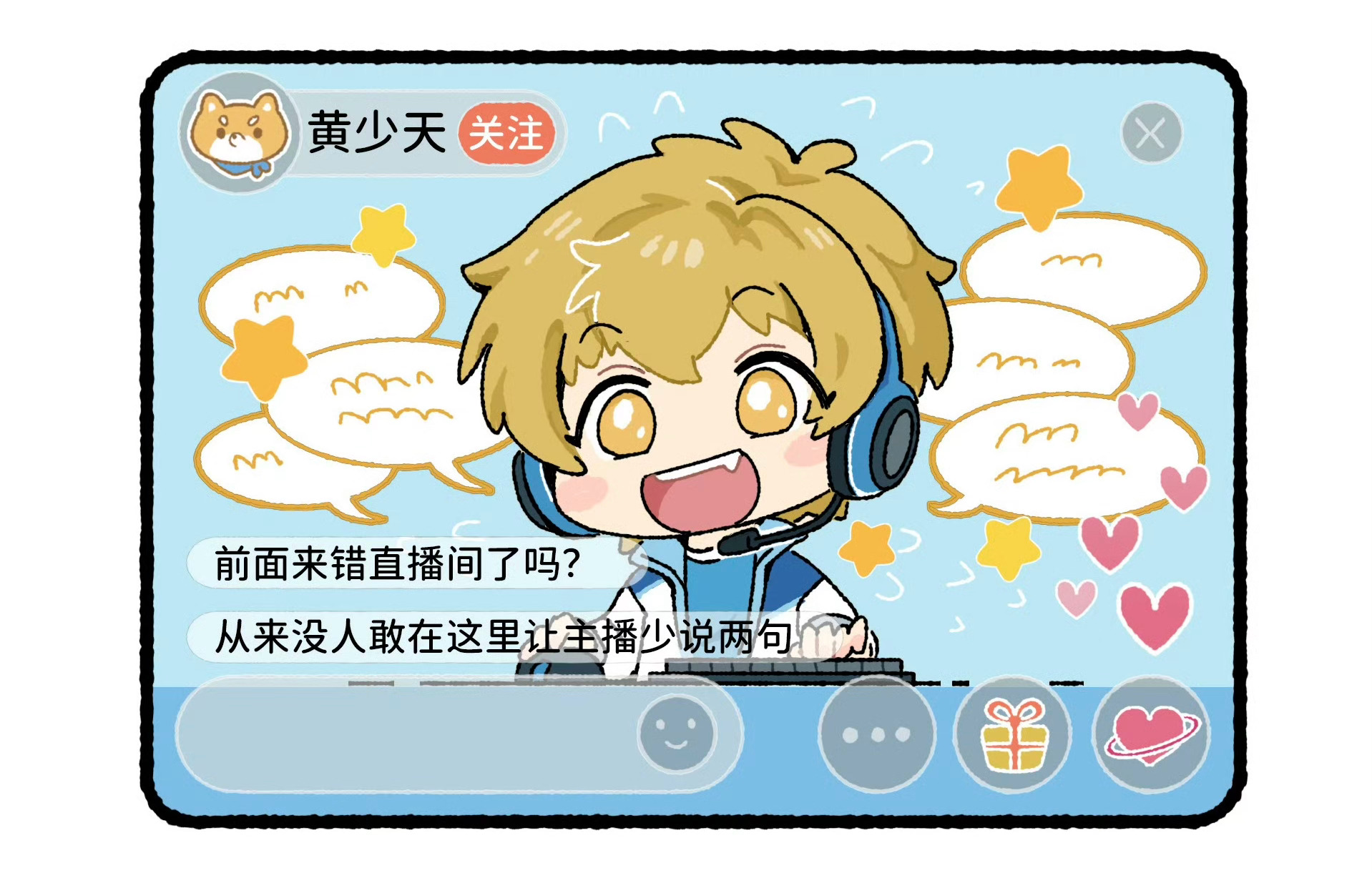 5544官微小剧场的天儿这个萌，让黄少天少说话的人都必须踢出去😠 