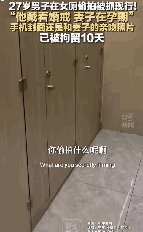 “丢人丢大了！”上海，一男子下班后偷偷溜进女厕所，听到隔壁有人，他爬马桶想偷拍，